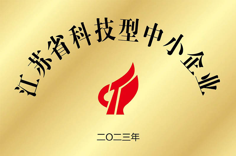 江苏省科技型中小企业.jpg